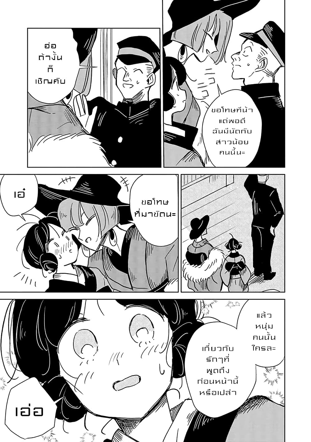 Joryusakka to Yuki page 15