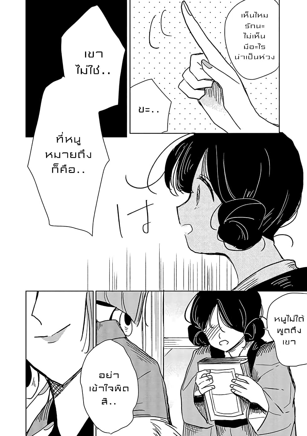 Joryusakka to Yuki page 16