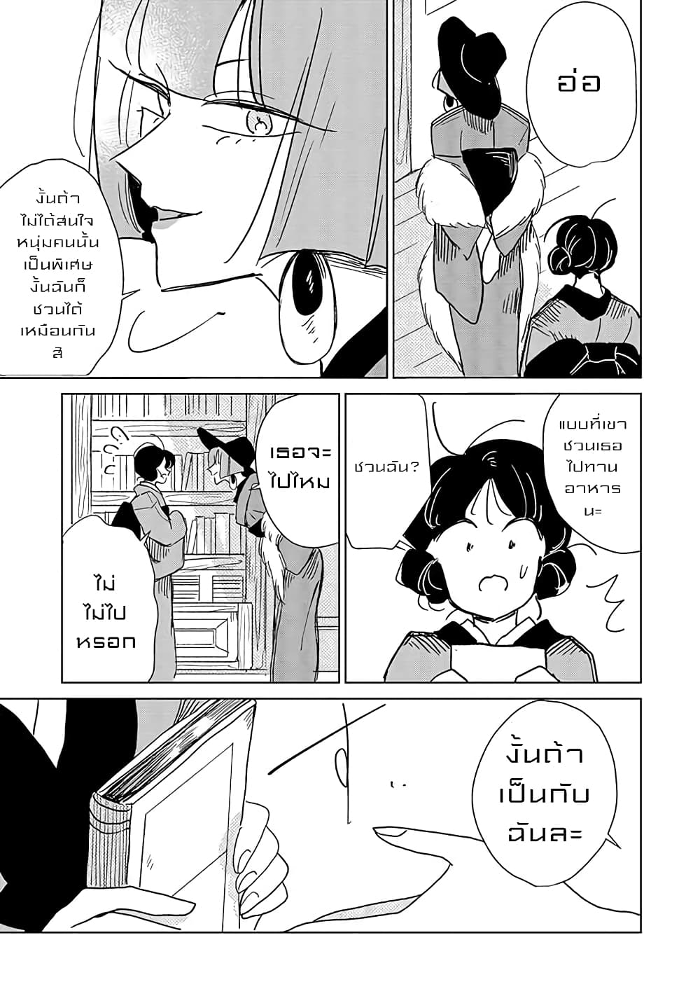 Joryusakka to Yuki page 17