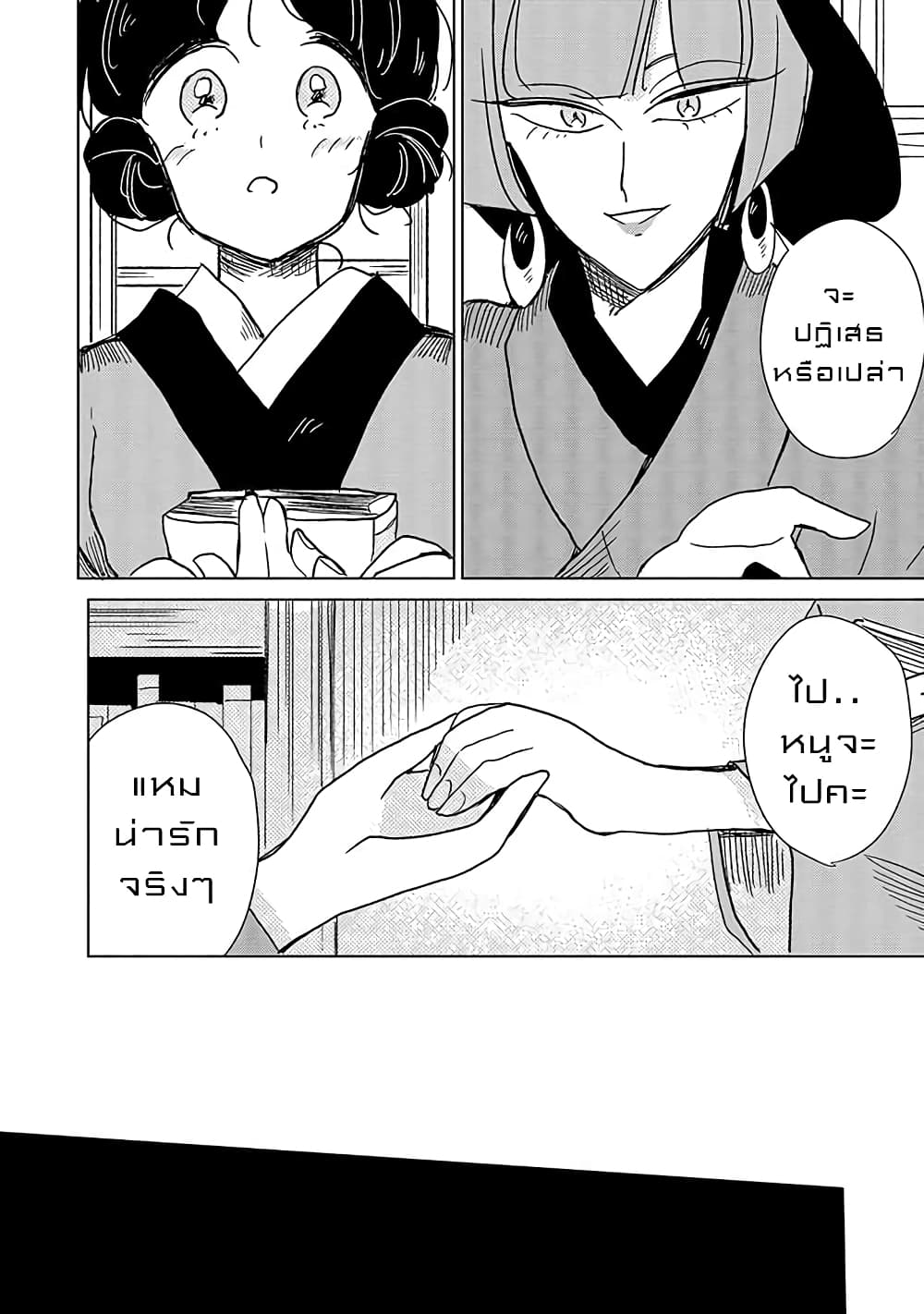 Joryusakka to Yuki page 18