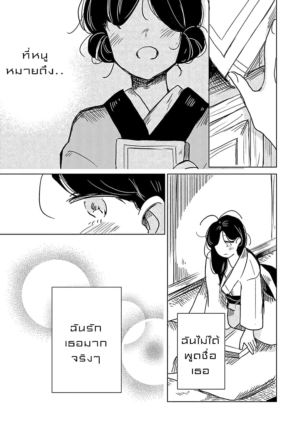 Joryusakka to Yuki page 19
