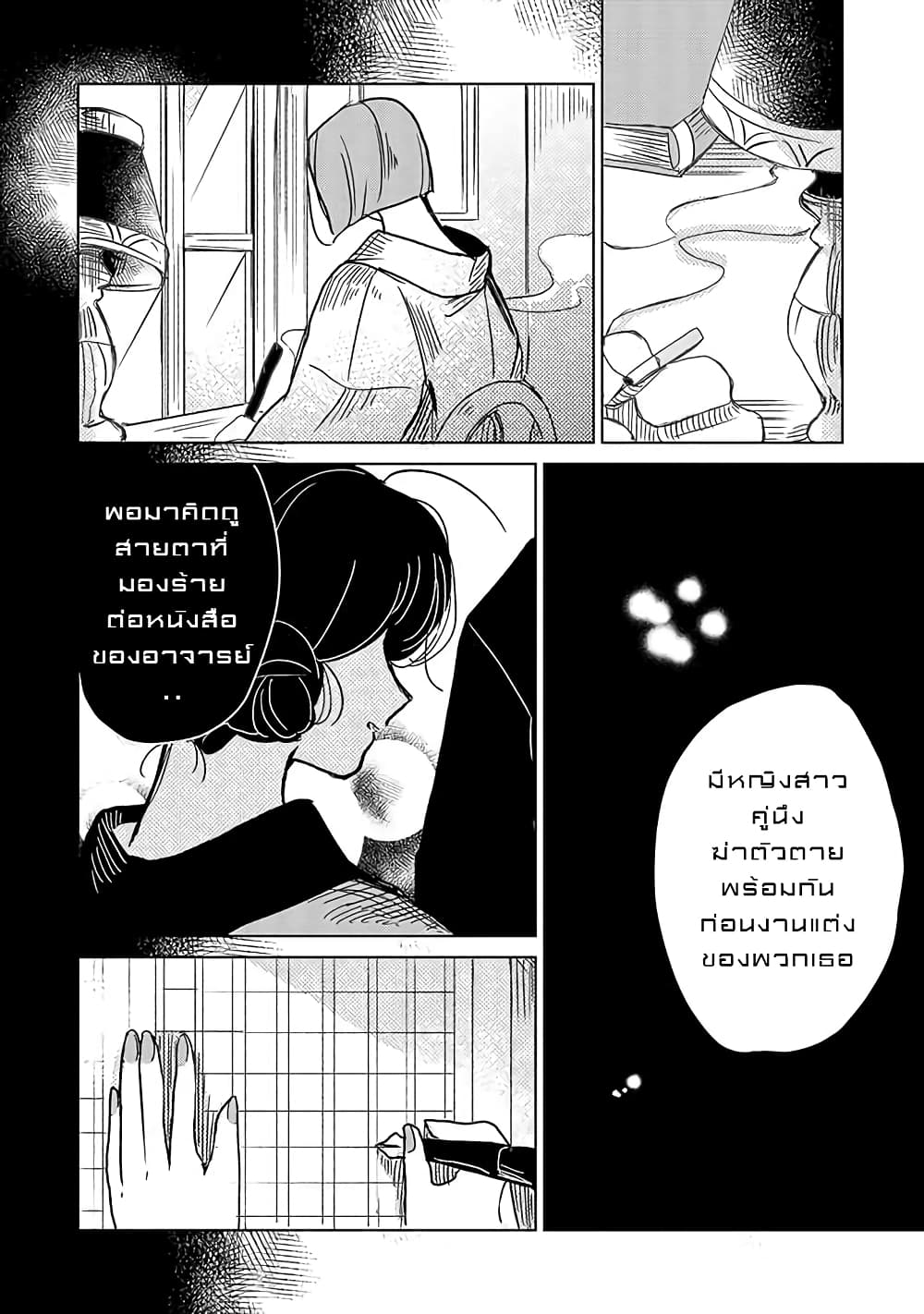 Joryusakka to Yuki page 20