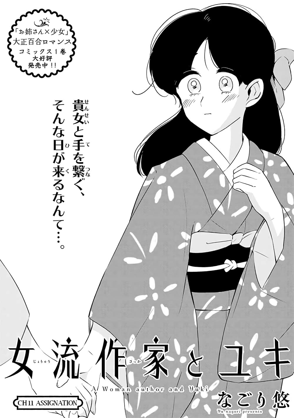 Joryusakka to Yuki page 1