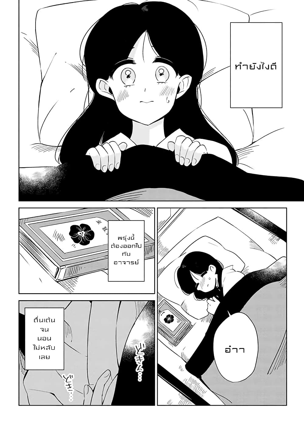 Joryusakka to Yuki page 2