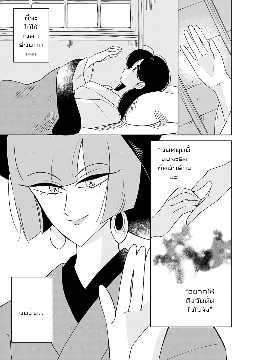 Joryusakka to Yuki page 3