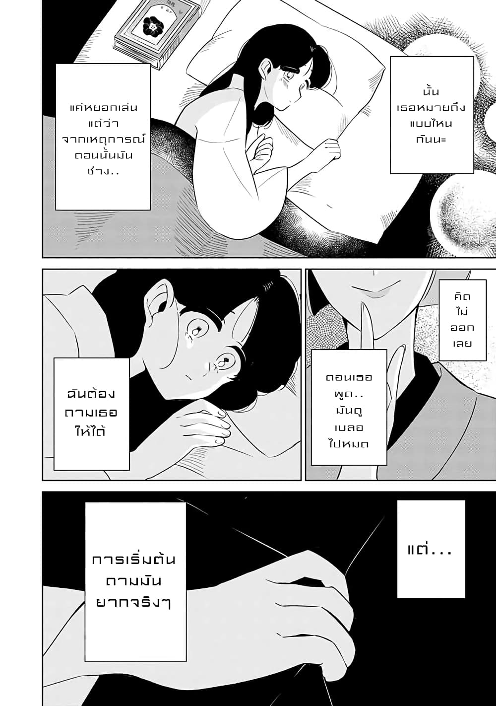 Joryusakka to Yuki page 4
