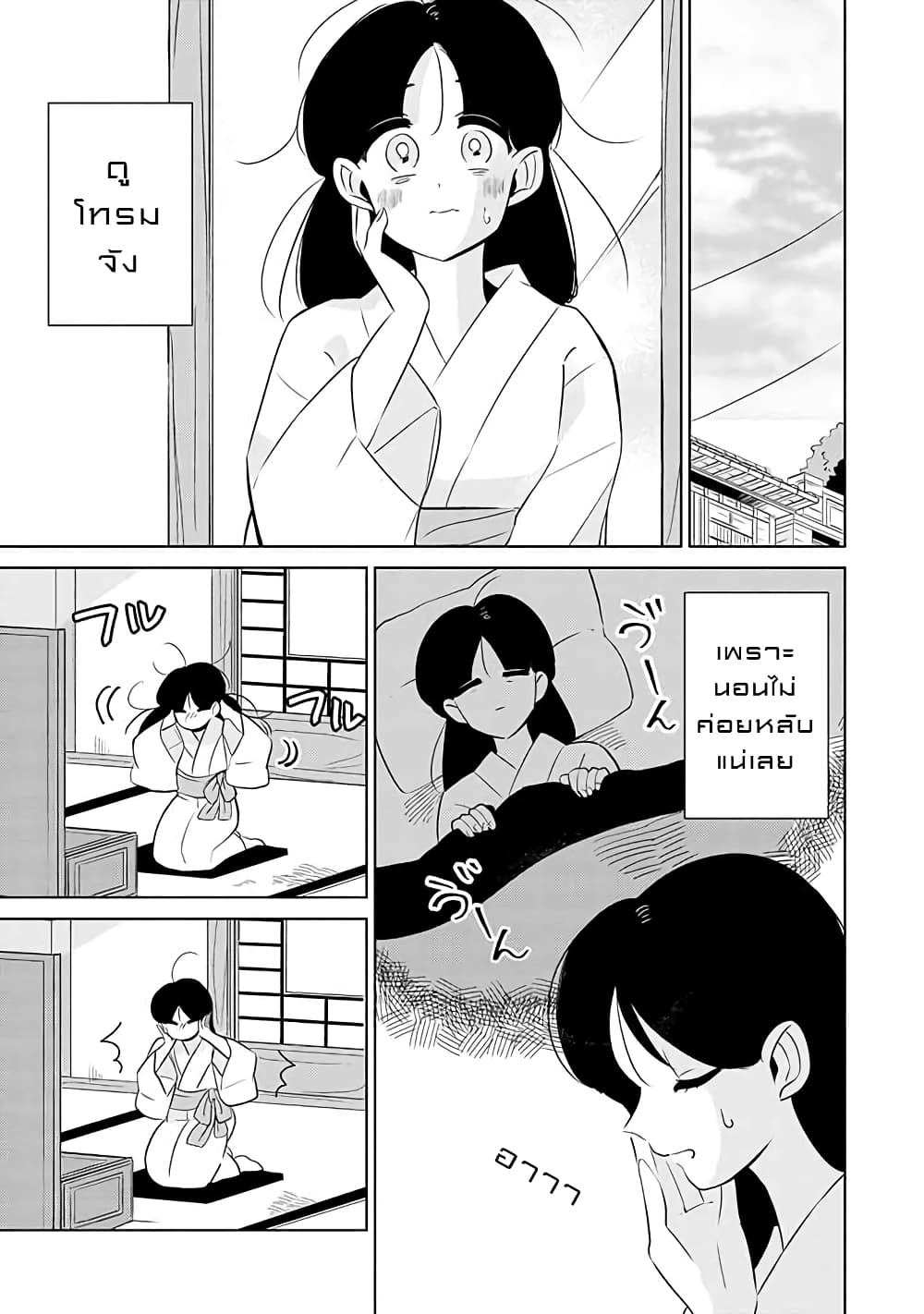 Joryusakka to Yuki page 5