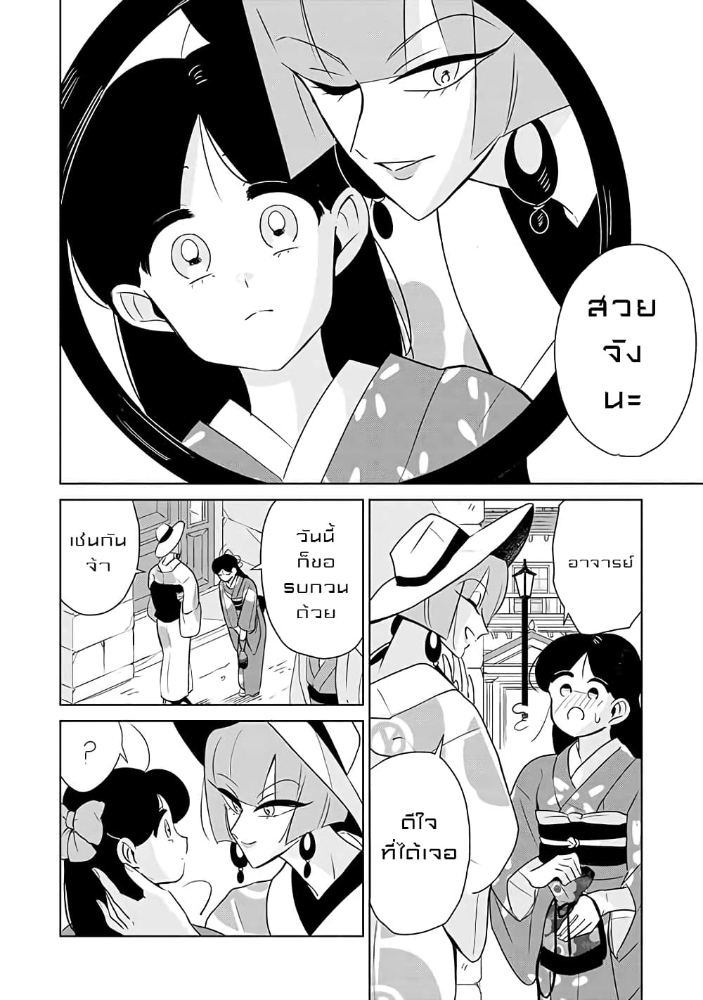 Joryusakka to Yuki page 8