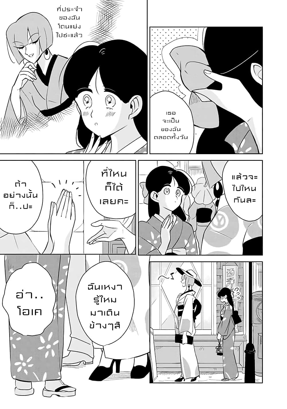 Joryusakka to Yuki page 9