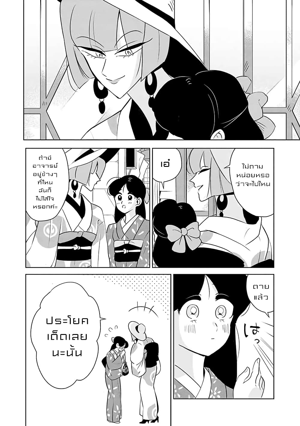Joryusakka to Yuki page 10