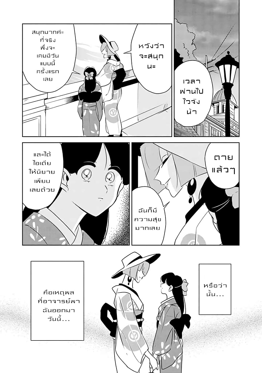 Joryusakka to Yuki page 14