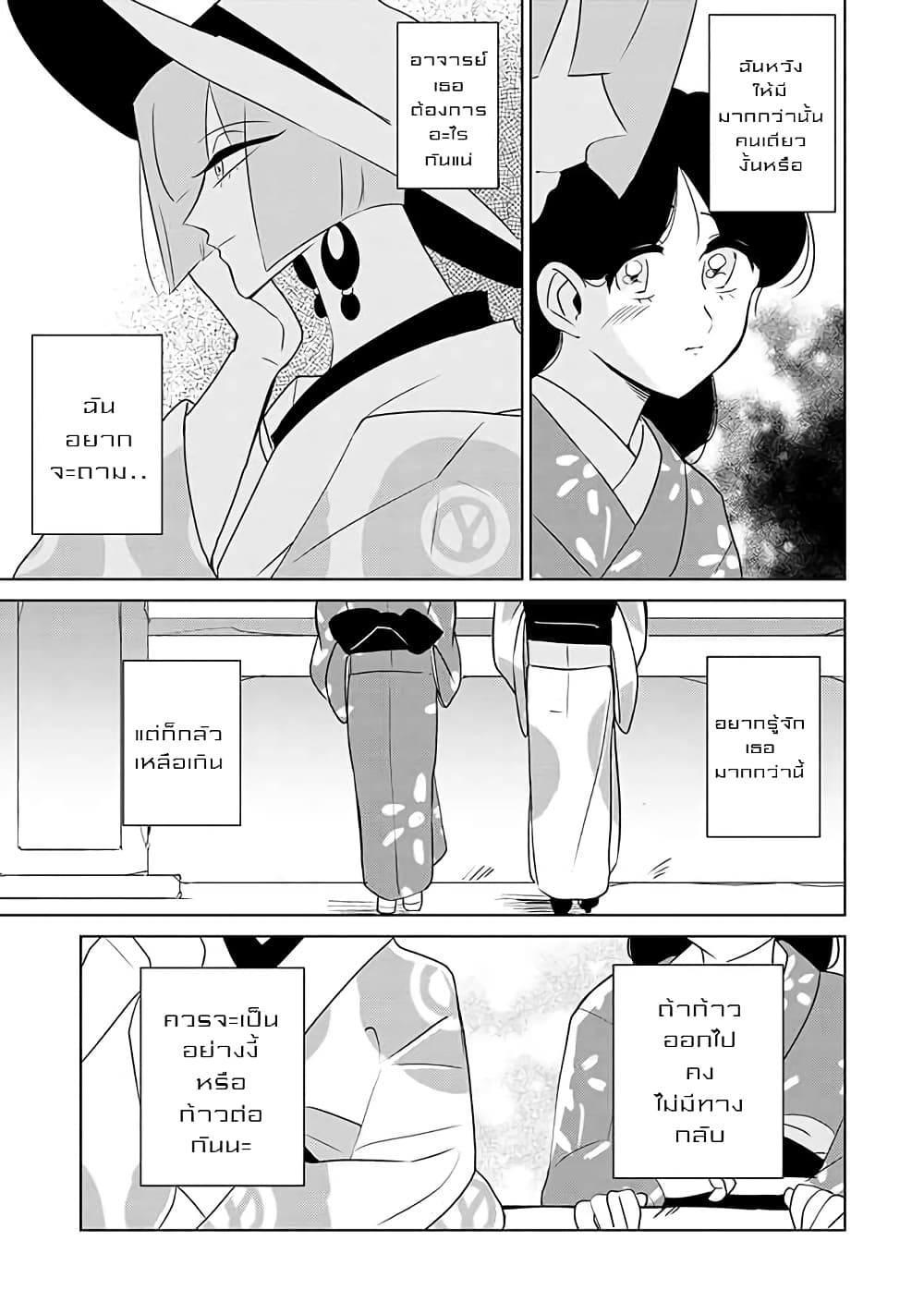 Joryusakka to Yuki page 15