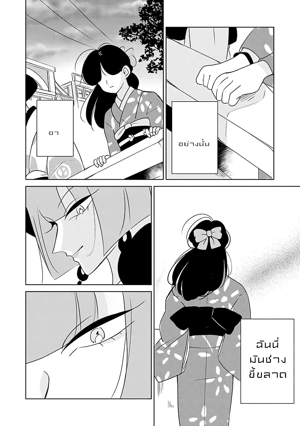 Joryusakka to Yuki page 16