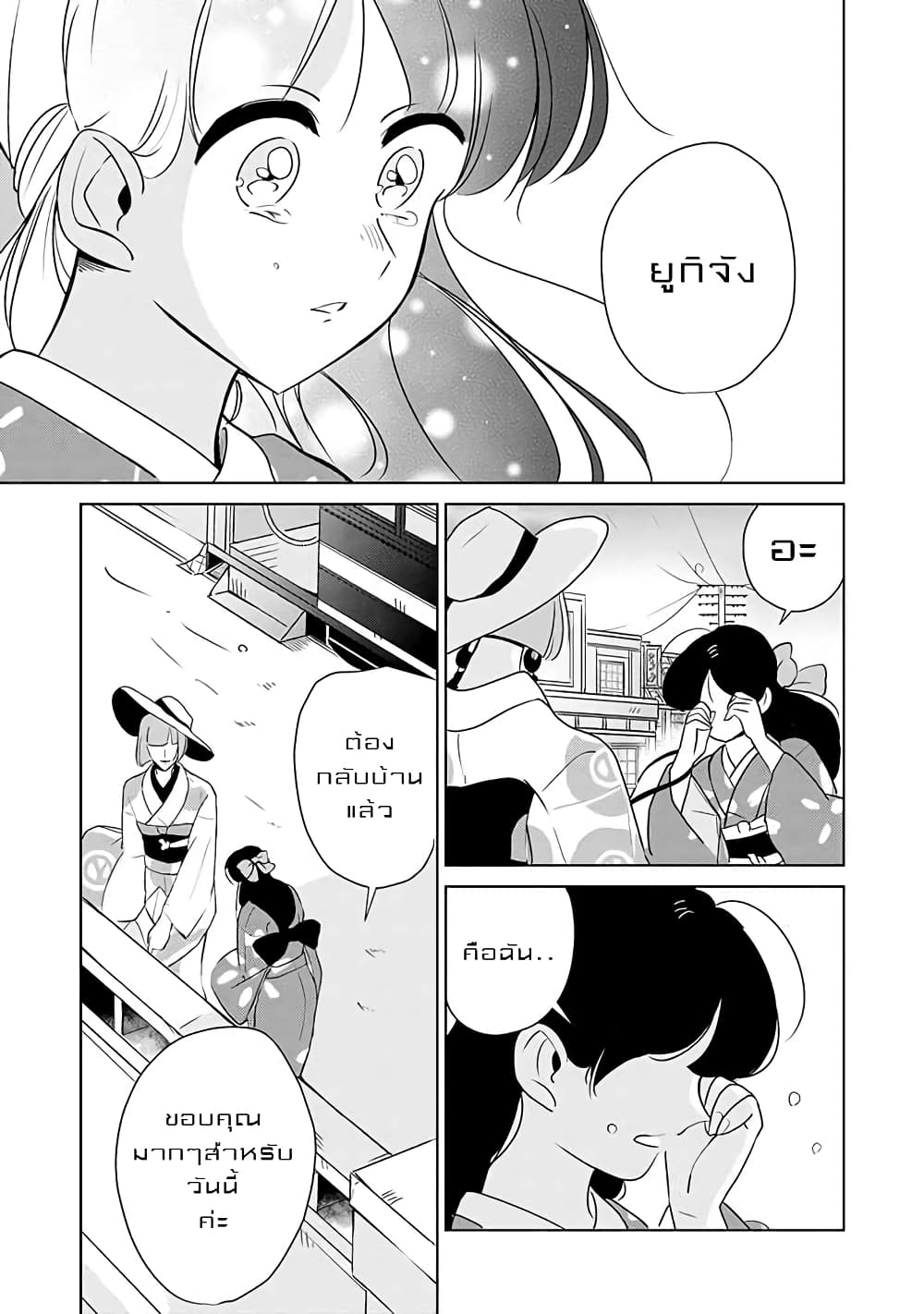 Joryusakka to Yuki page 17