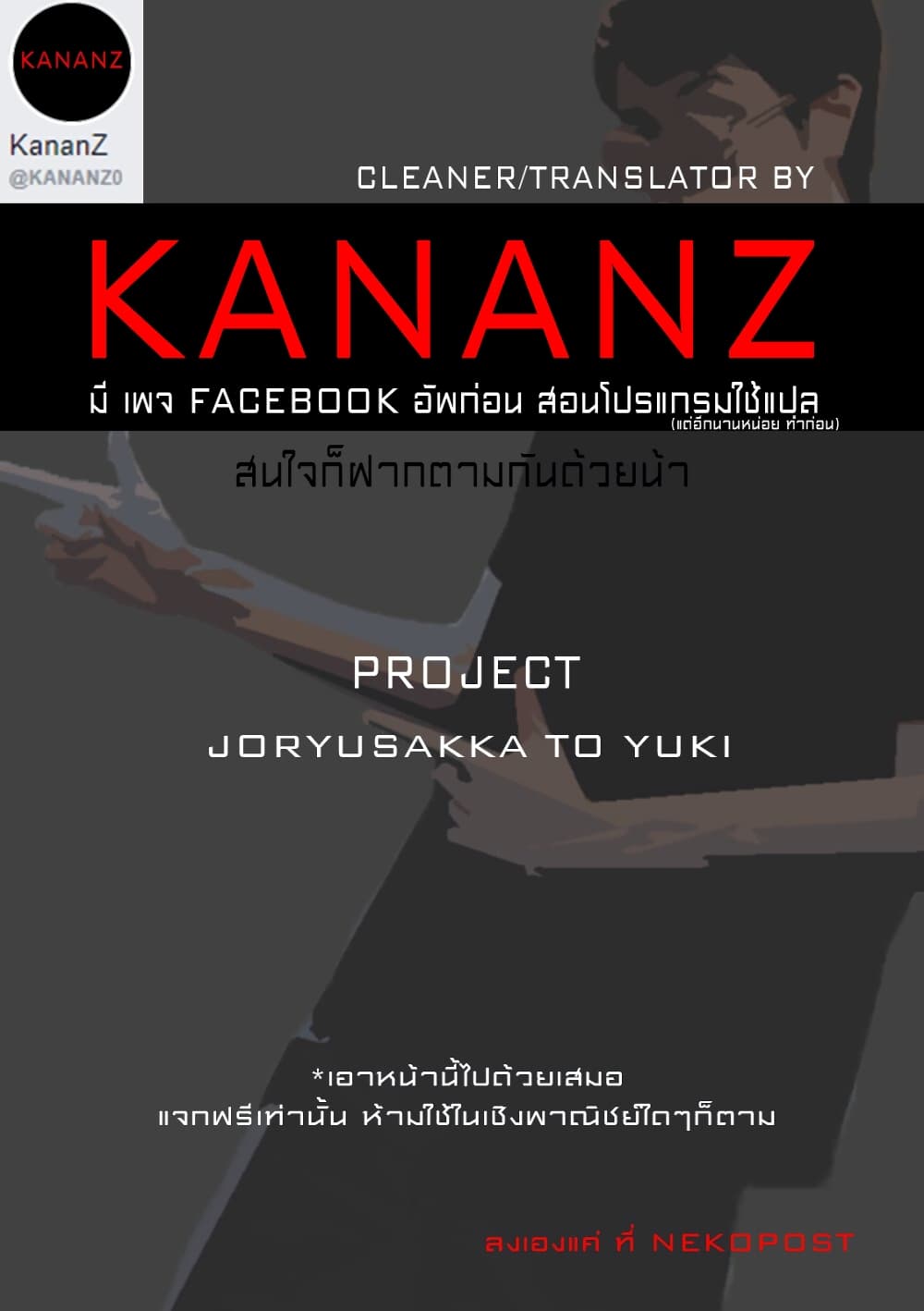 Joryusakka to Yuki page 19
