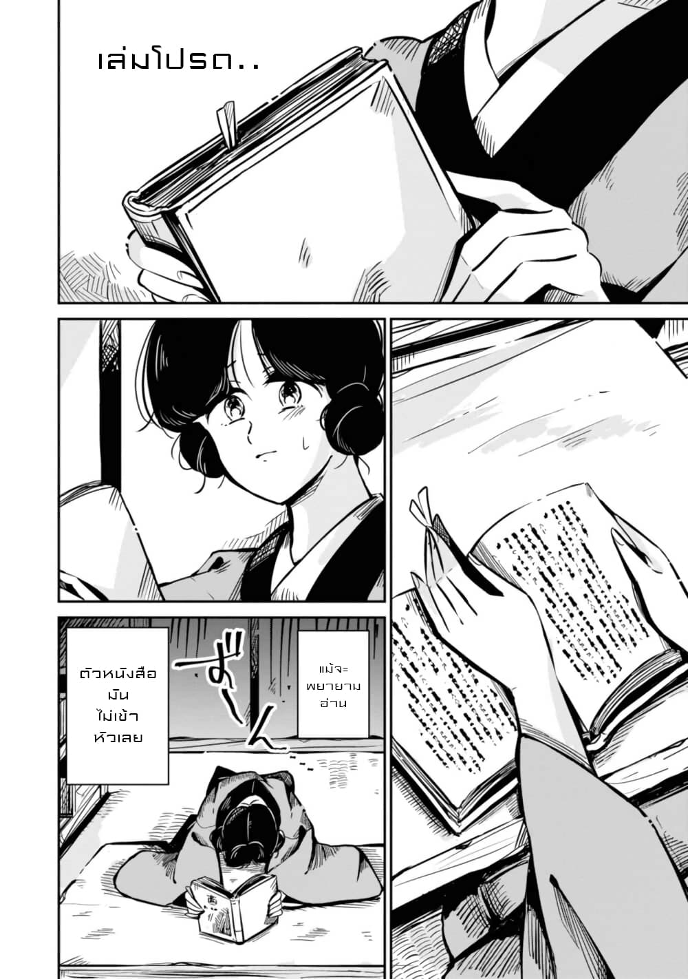 Joryusakka to Yuki page 2