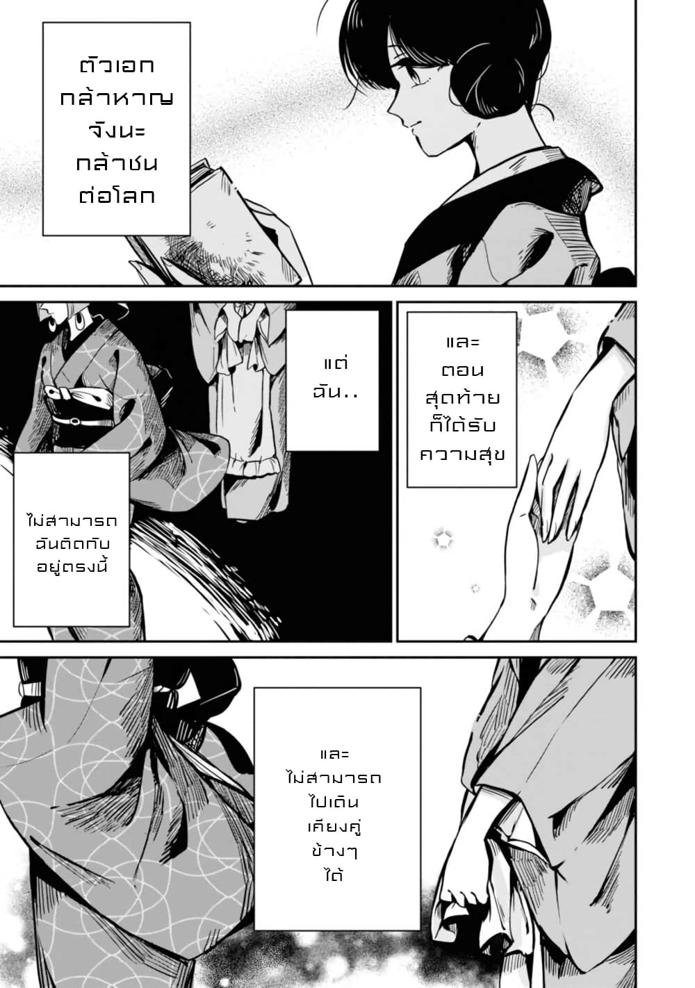 Joryusakka to Yuki page 3