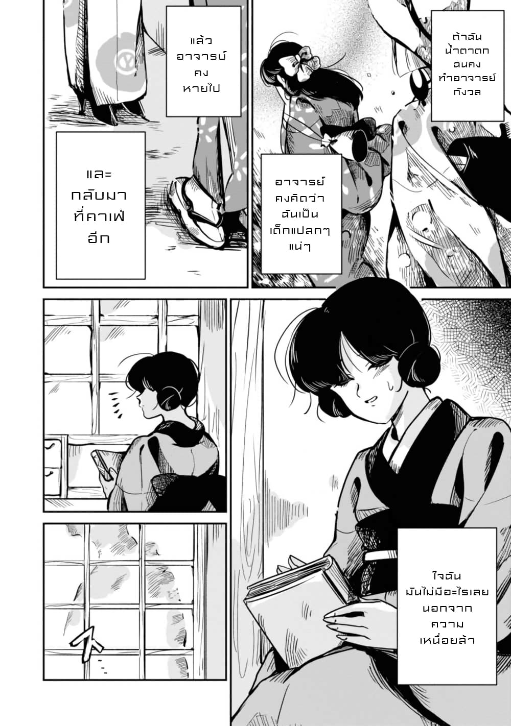 Joryusakka to Yuki page 4