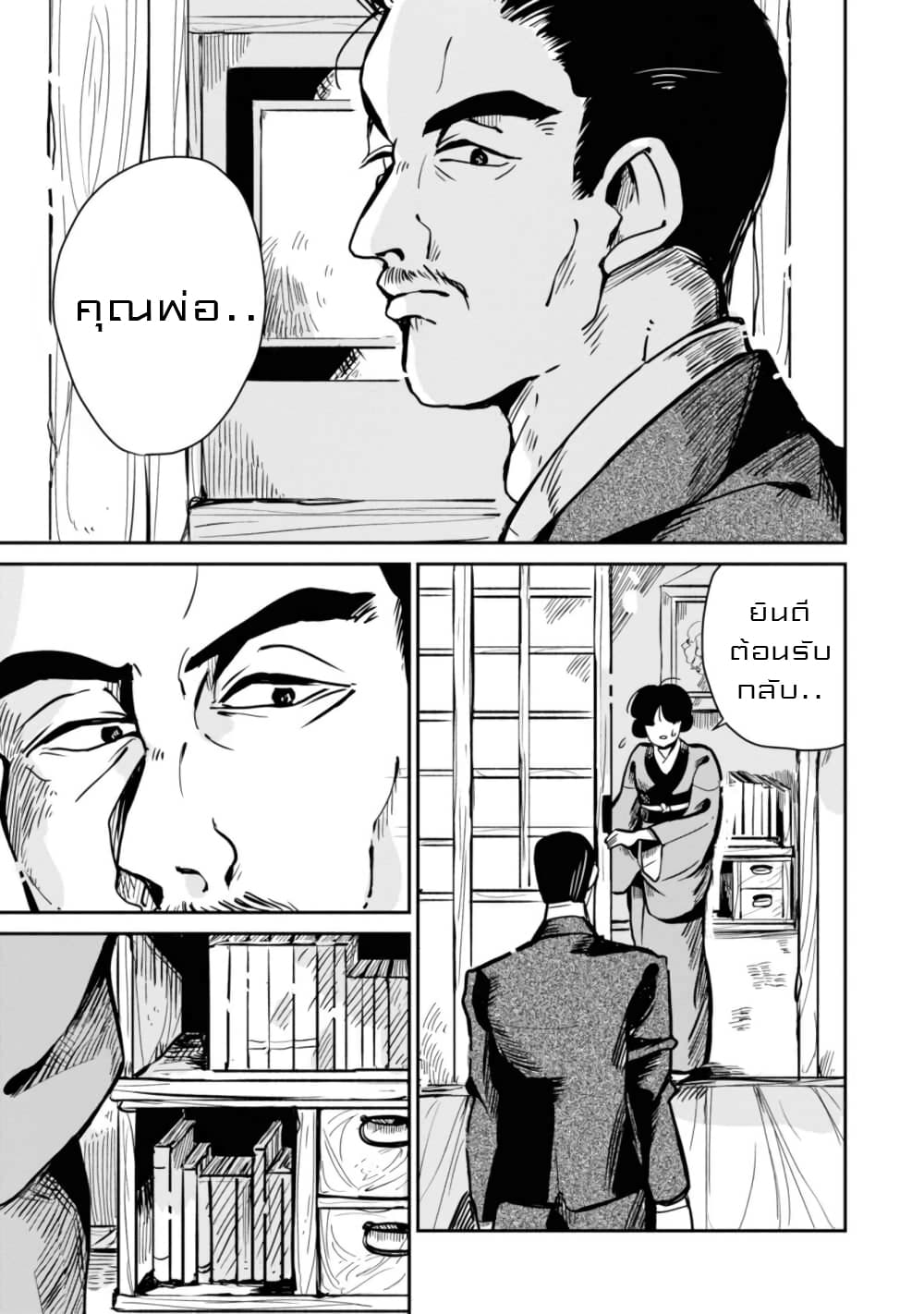Joryusakka to Yuki page 5