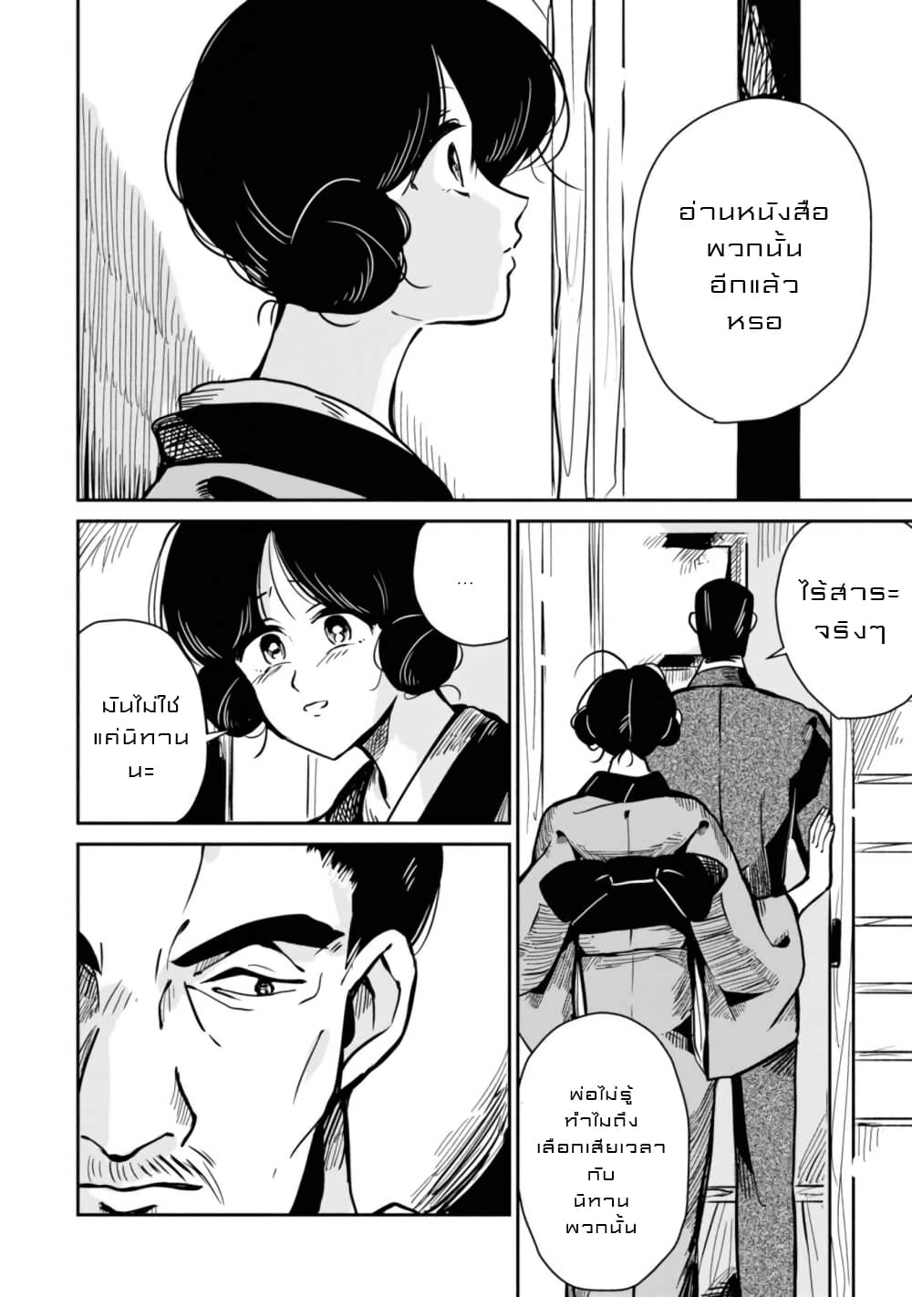 Joryusakka to Yuki page 6