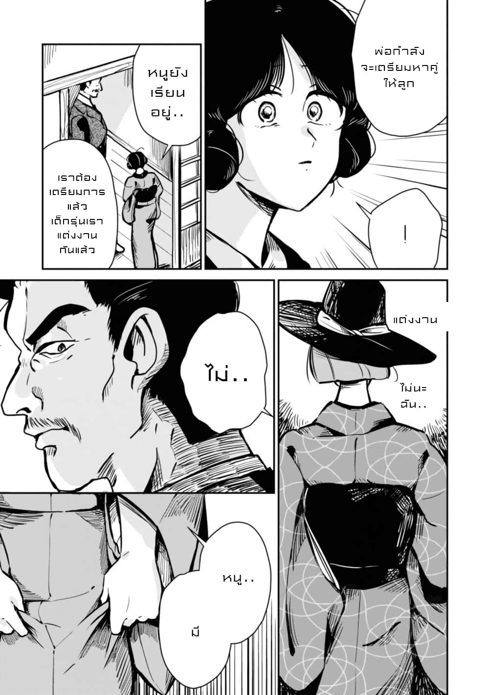 Joryusakka to Yuki page 7