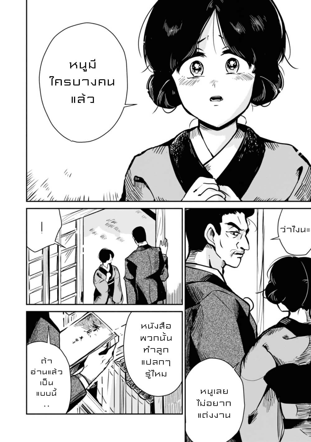 Joryusakka to Yuki page 8