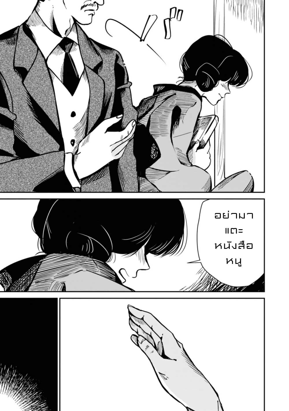 Joryusakka to Yuki page 9