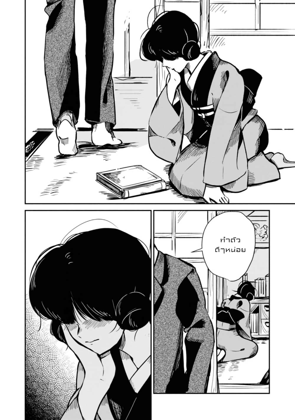 Joryusakka to Yuki page 10