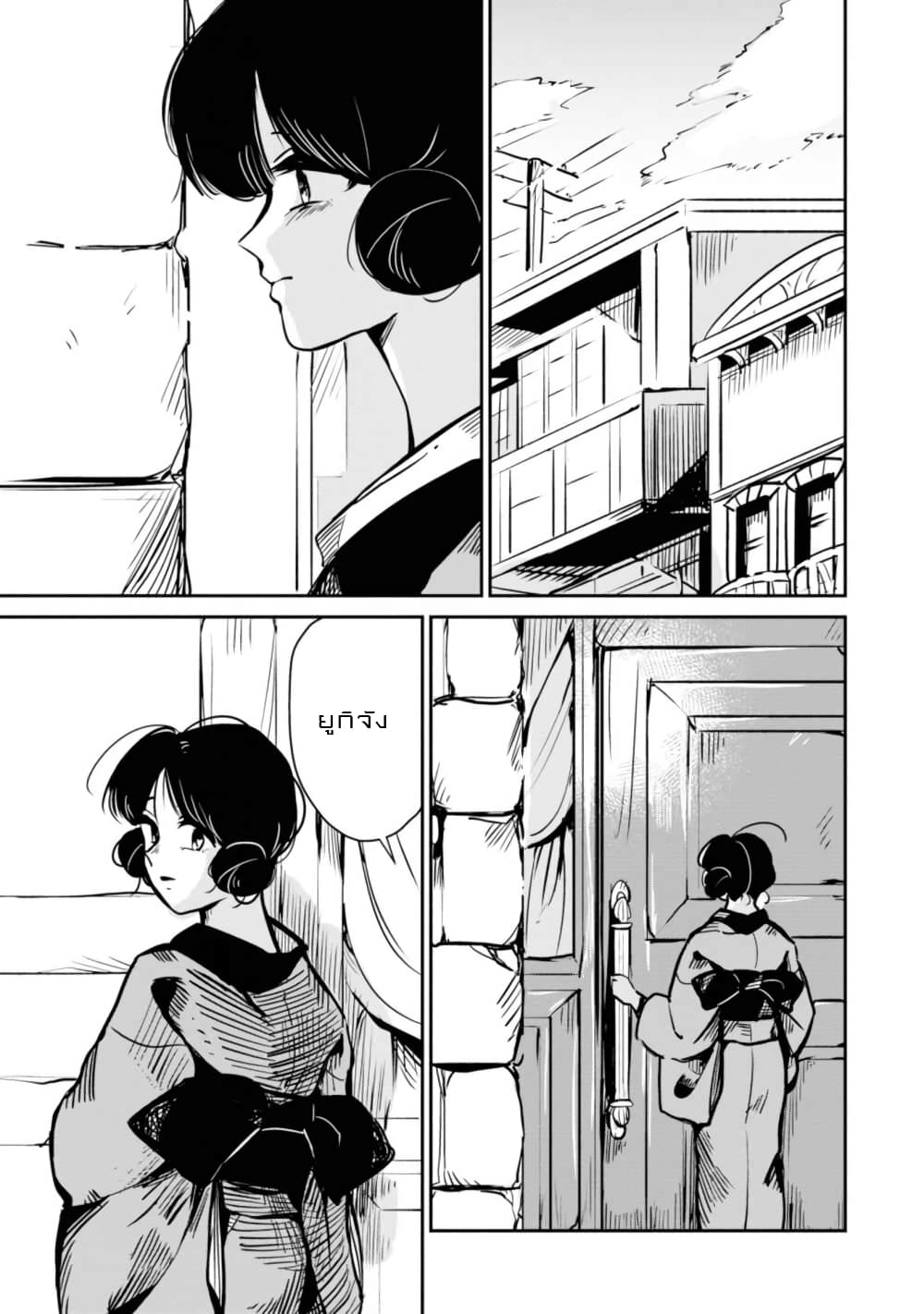 Joryusakka to Yuki page 11