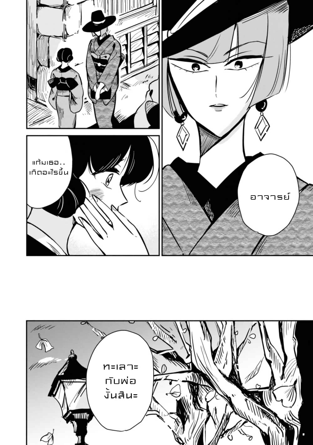Joryusakka to Yuki page 12
