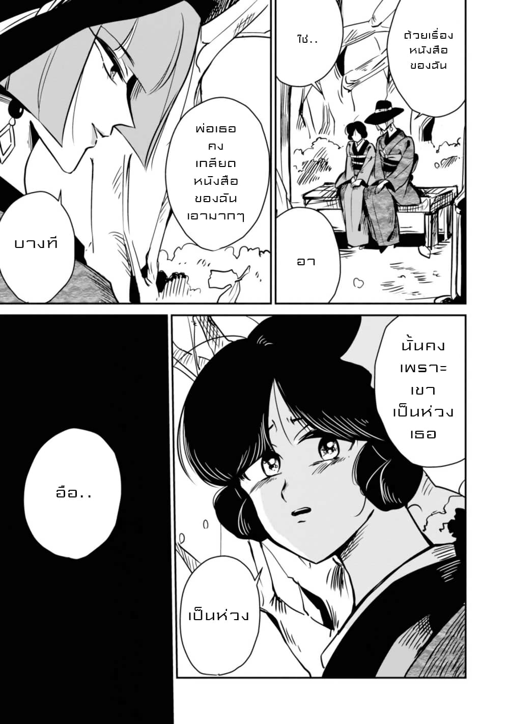 Joryusakka to Yuki page 13