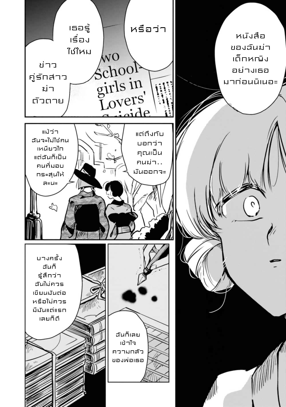 Joryusakka to Yuki page 14