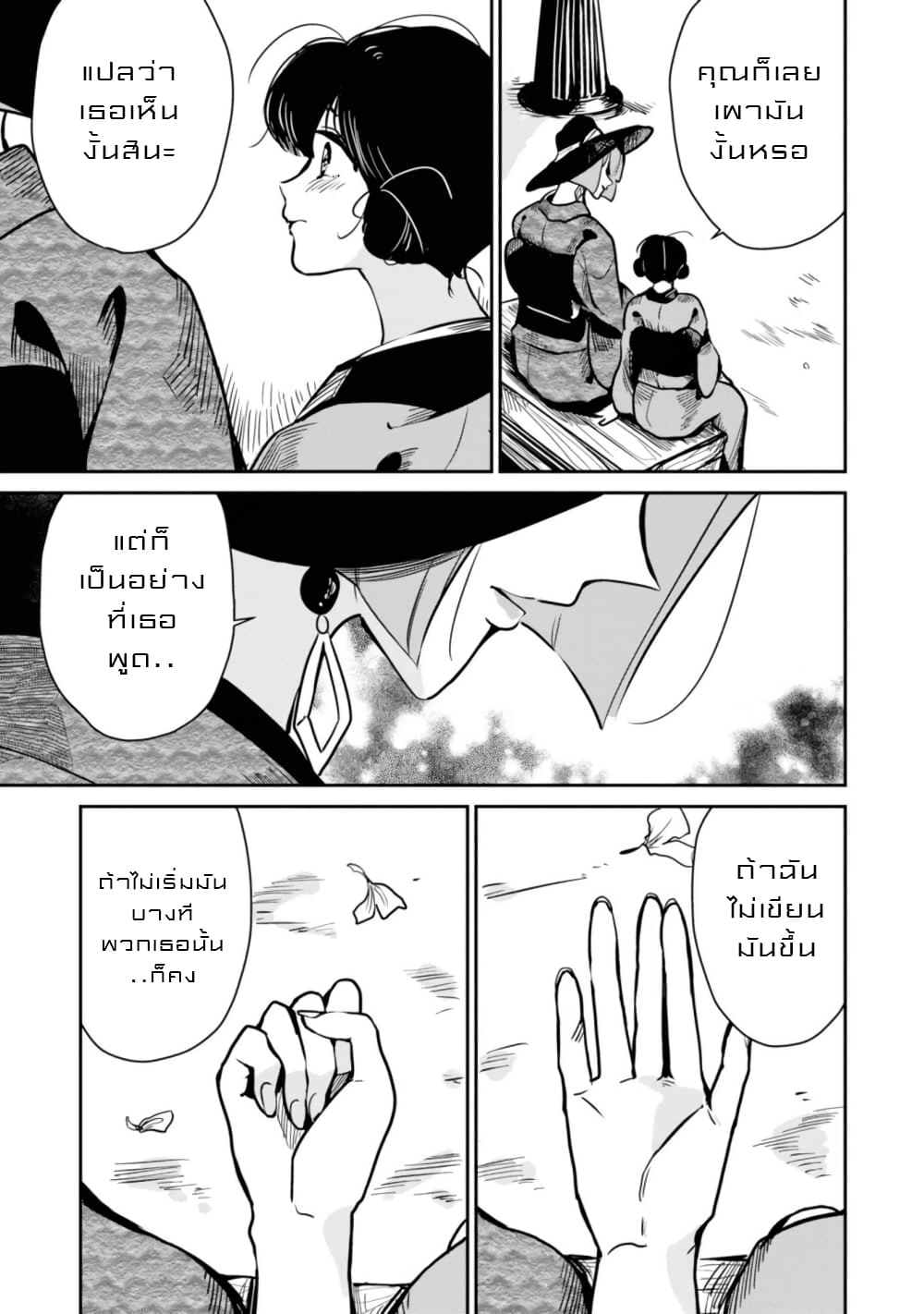 Joryusakka to Yuki page 15