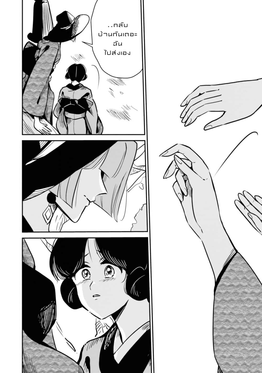 Joryusakka to Yuki page 18