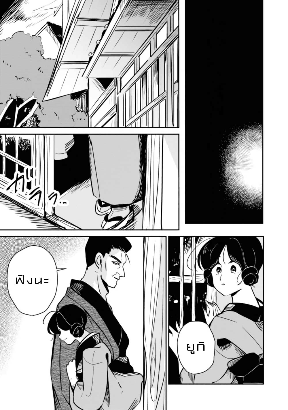 Joryusakka to Yuki page 19