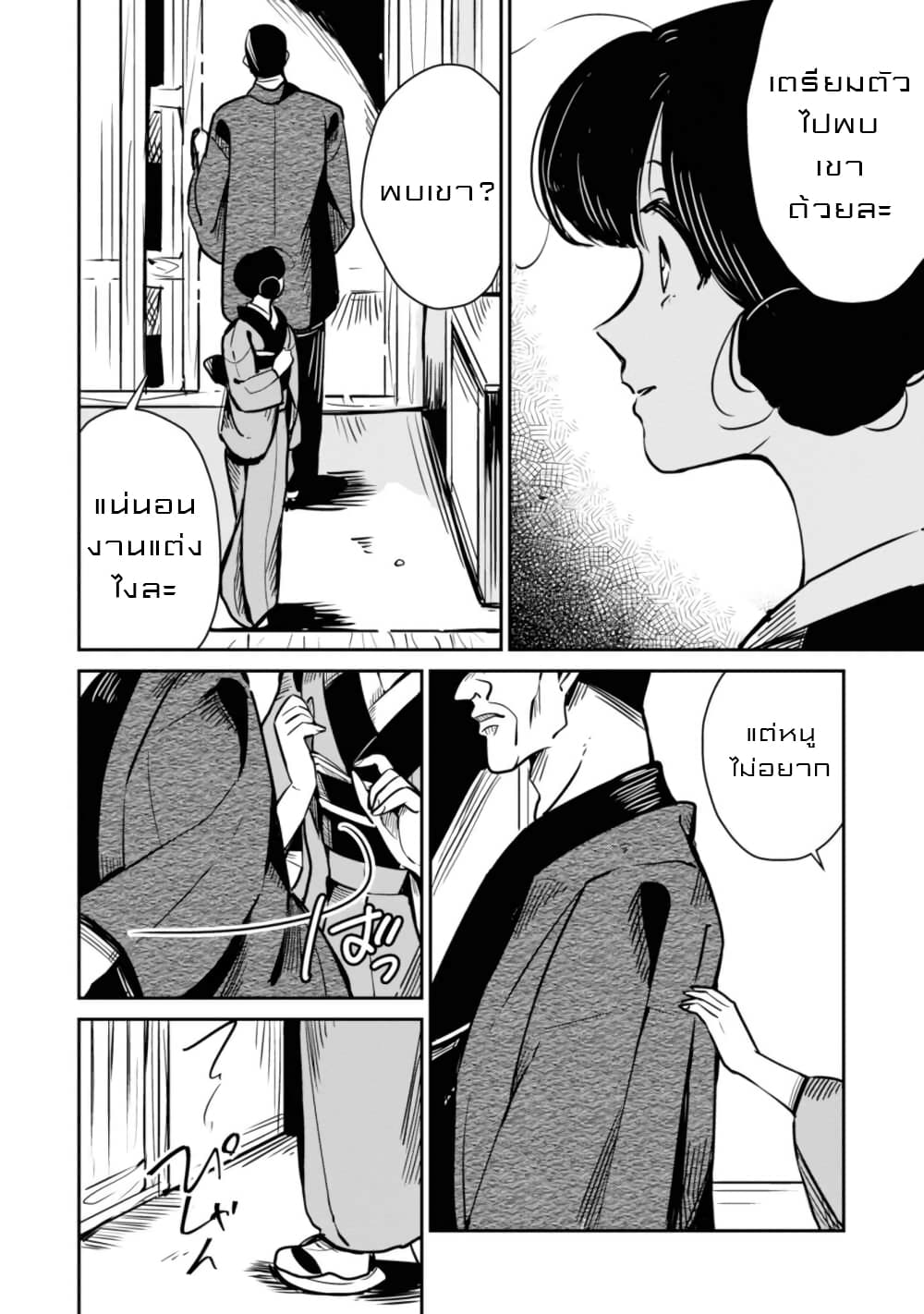 Joryusakka to Yuki page 20