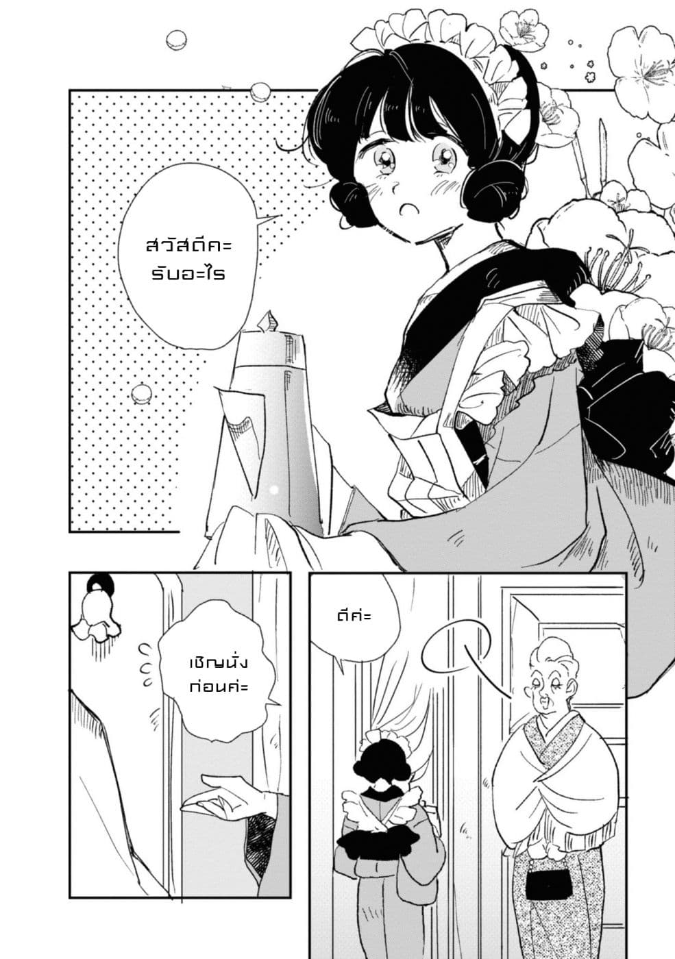 Joryusakka to Yuki page 4