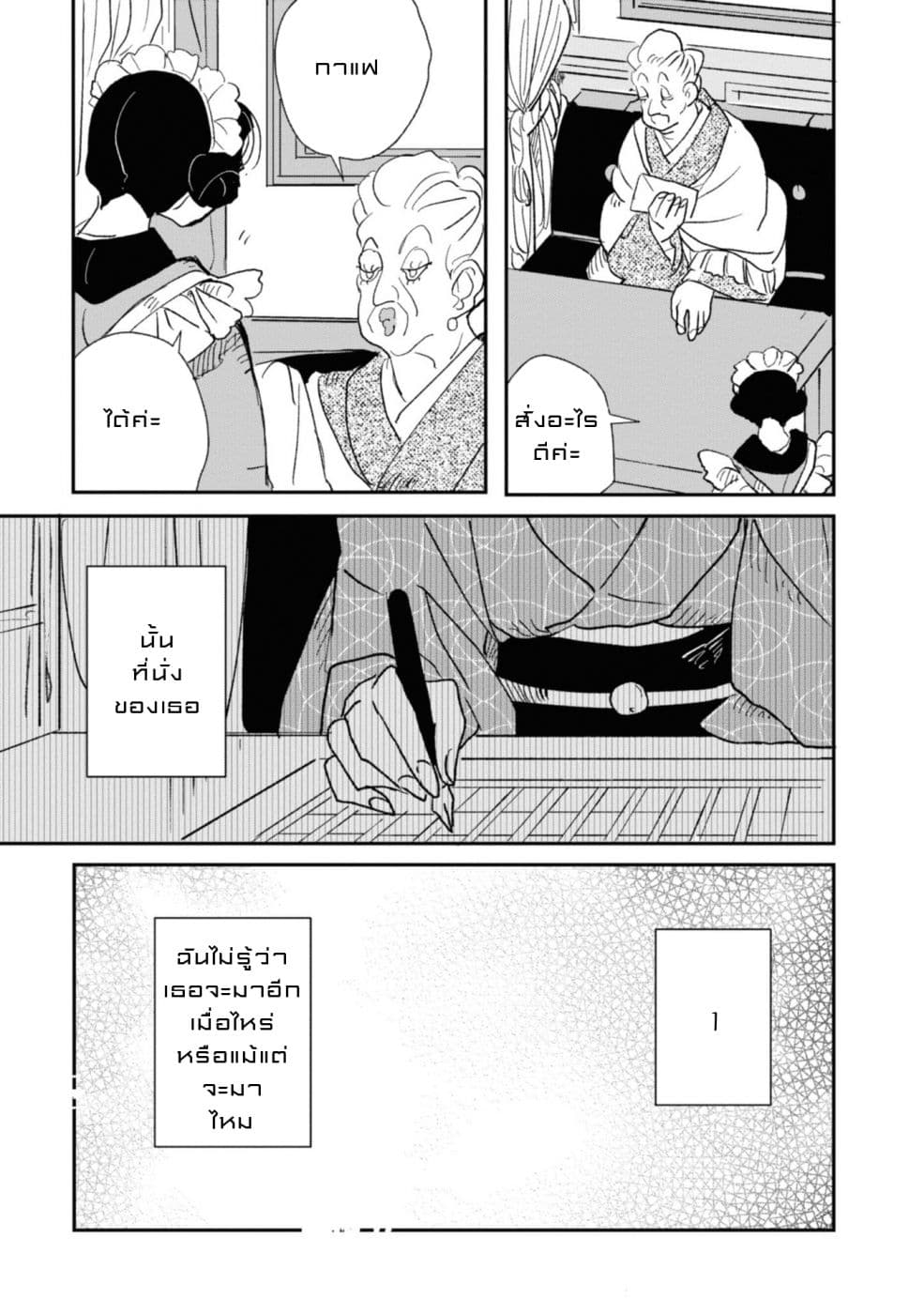 Joryusakka to Yuki page 5