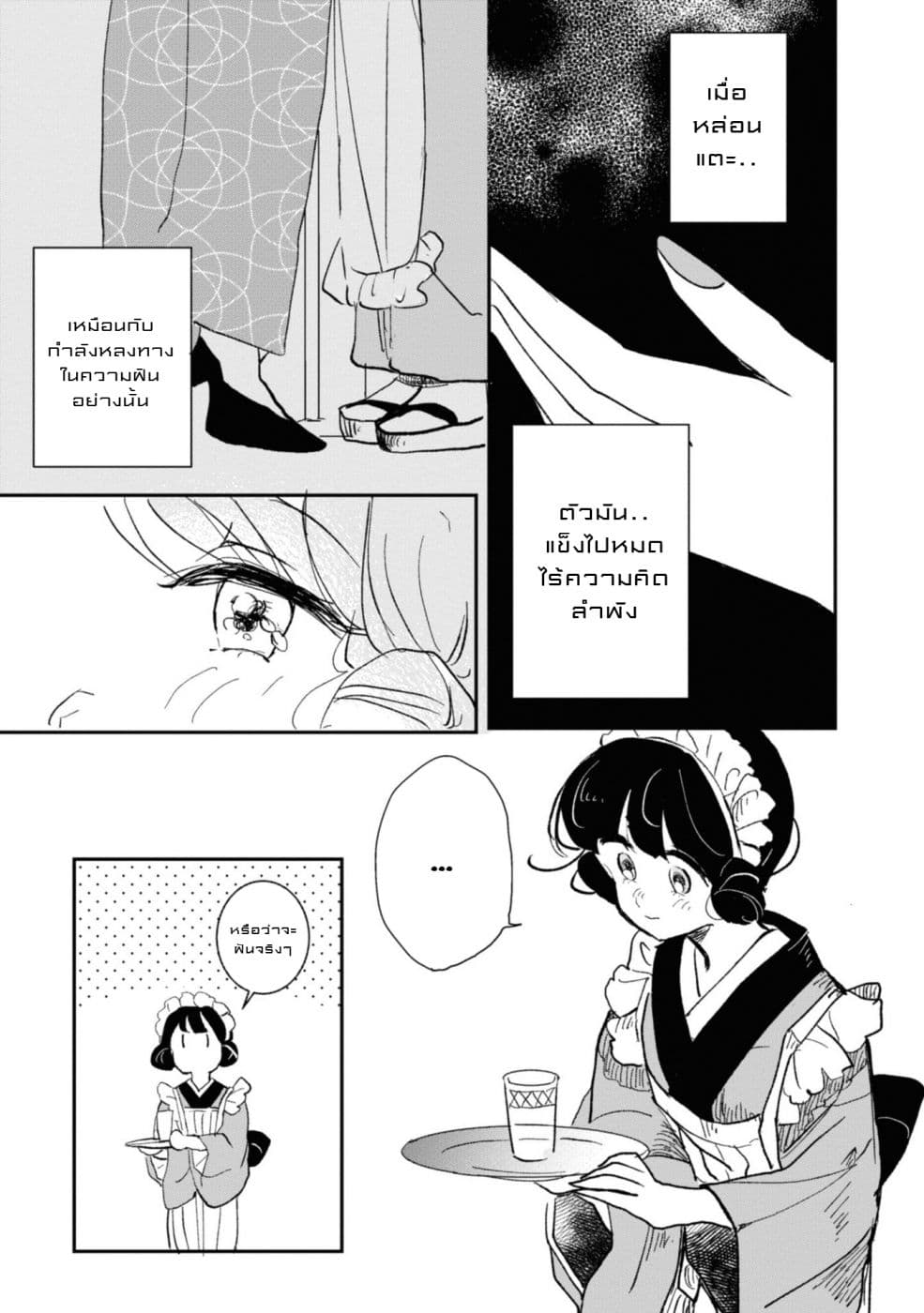 Joryusakka to Yuki page 7