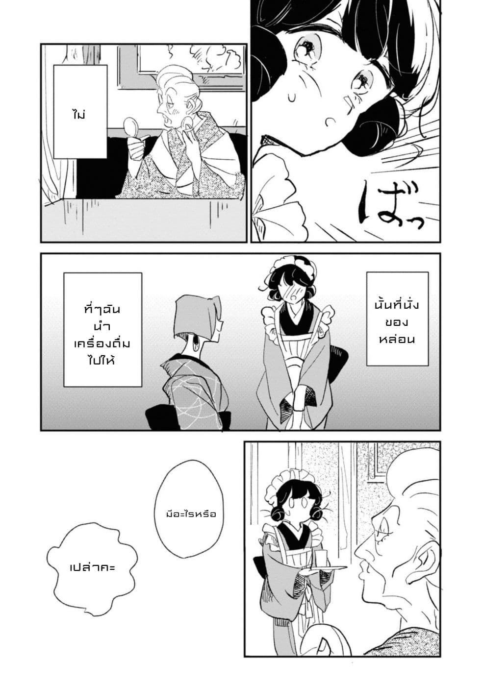 Joryusakka to Yuki page 8