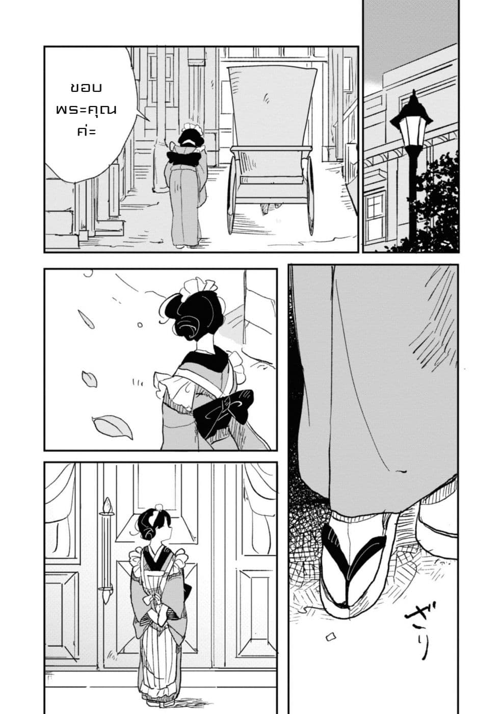 Joryusakka to Yuki page 9