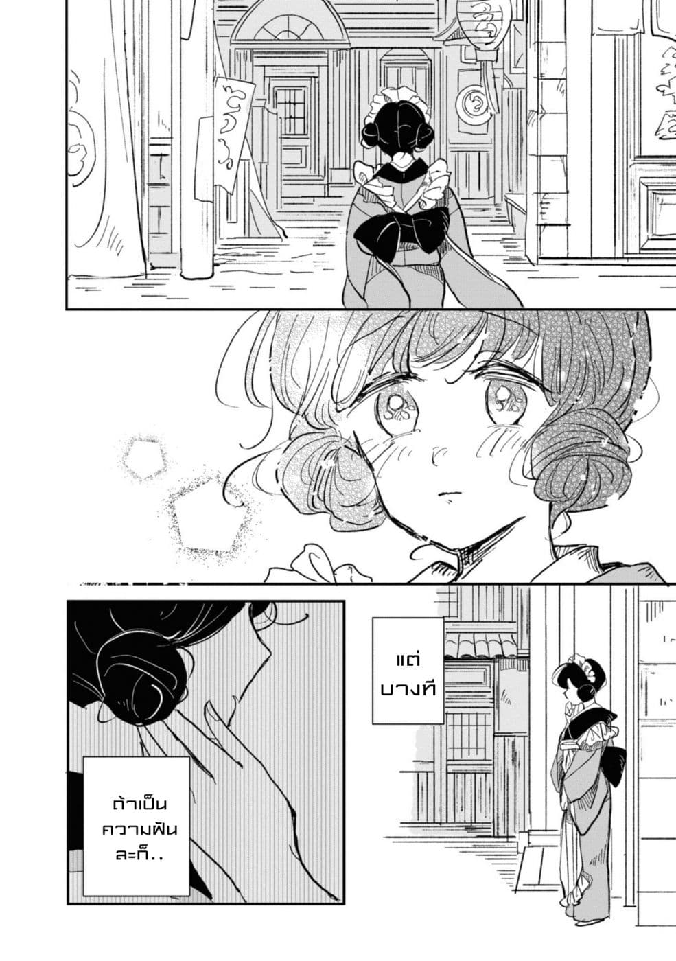 Joryusakka to Yuki page 10