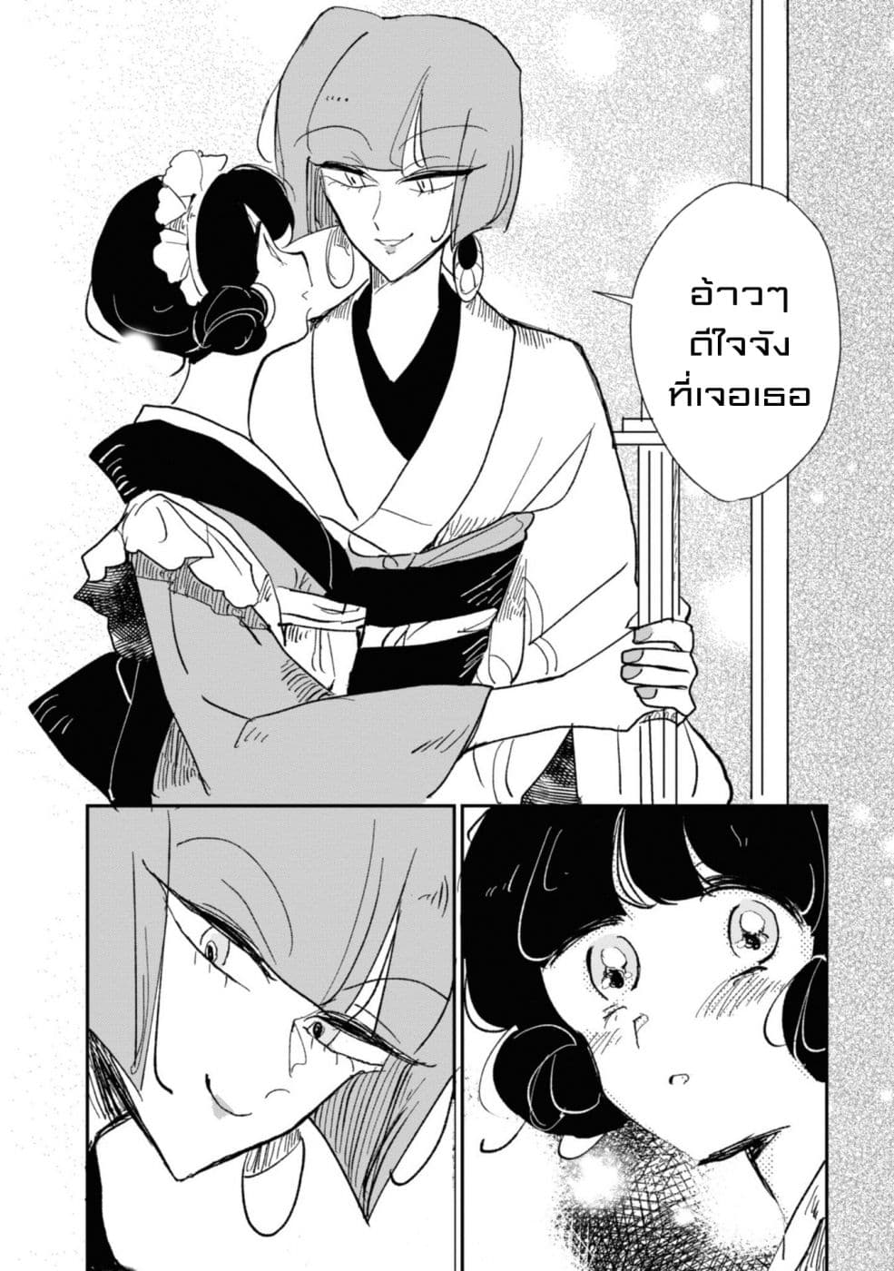 Joryusakka to Yuki page 12