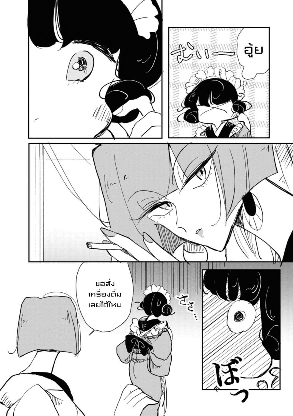 Joryusakka to Yuki page 14