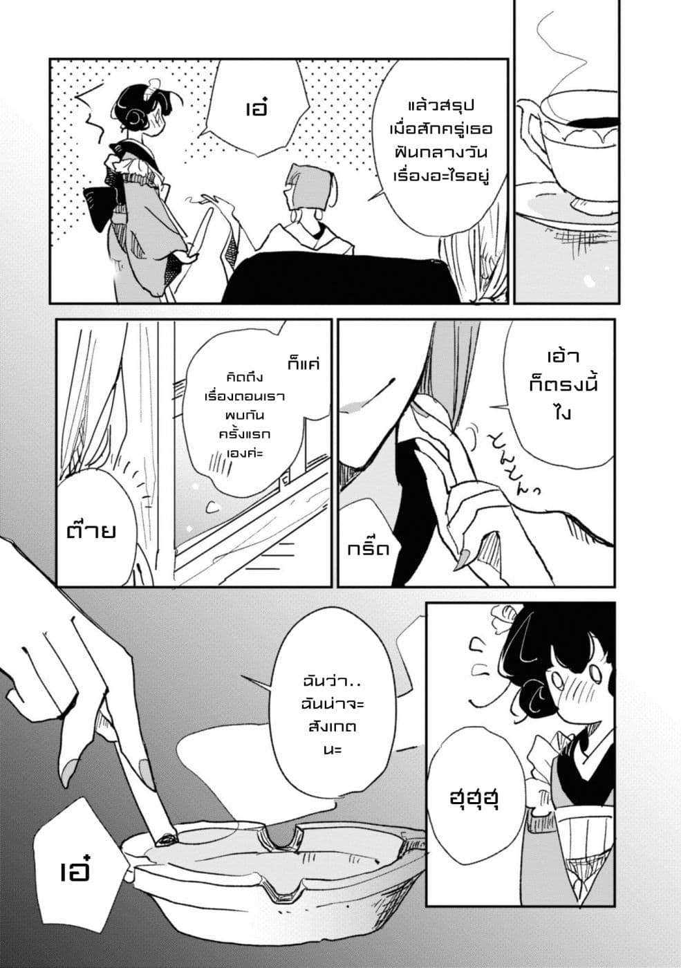 Joryusakka to Yuki page 15