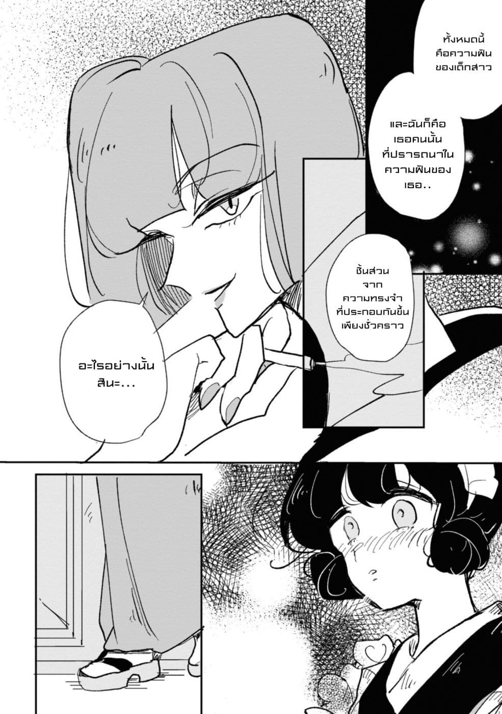Joryusakka to Yuki page 16