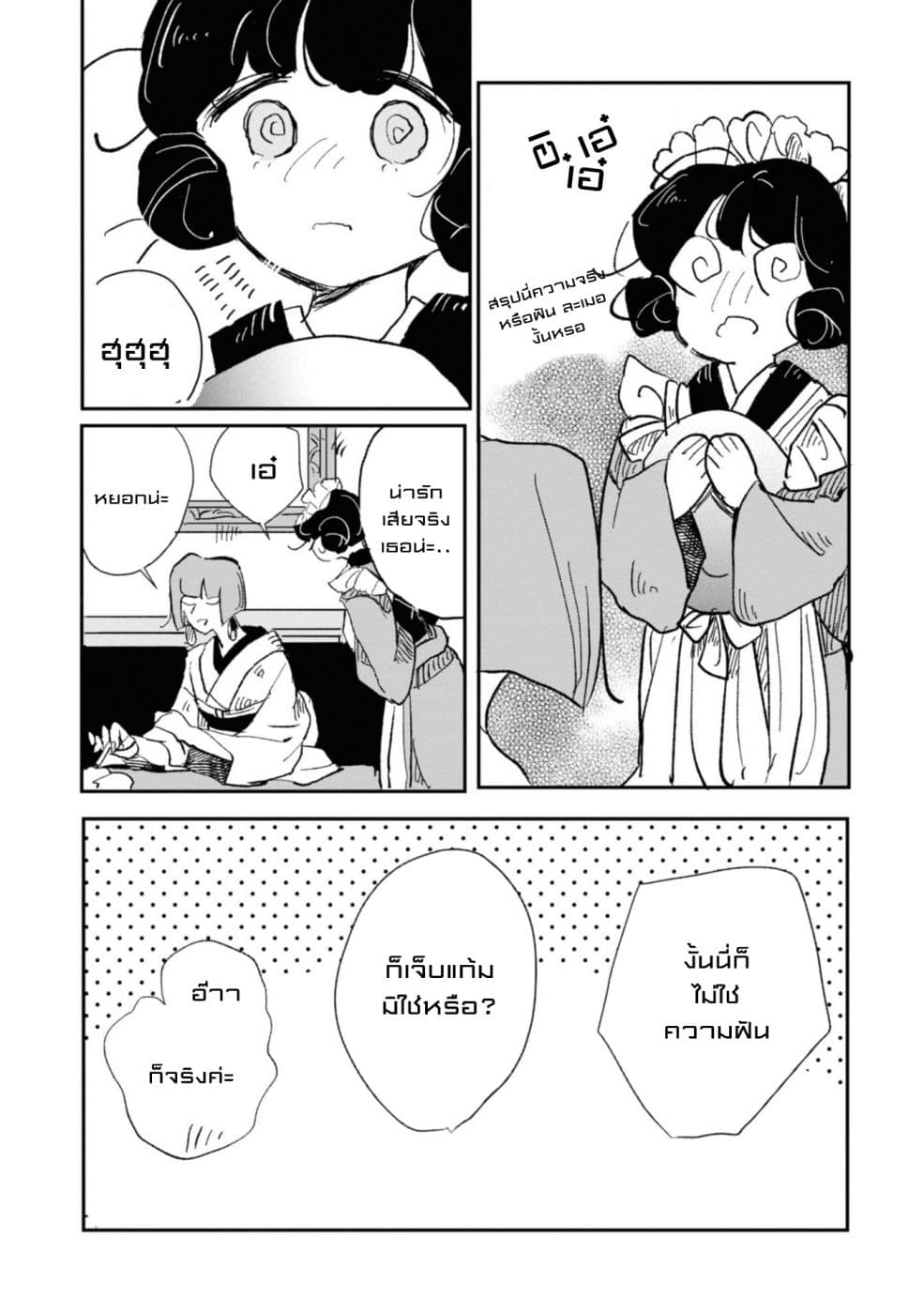 Joryusakka to Yuki page 17