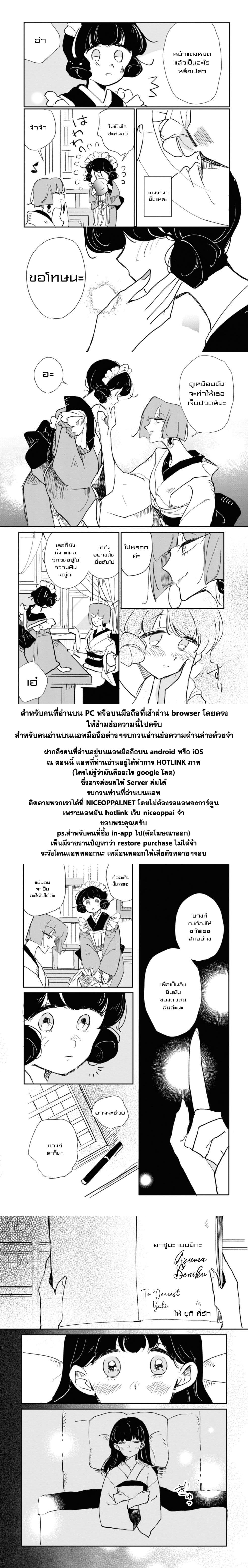 Joryusakka to Yuki page 18