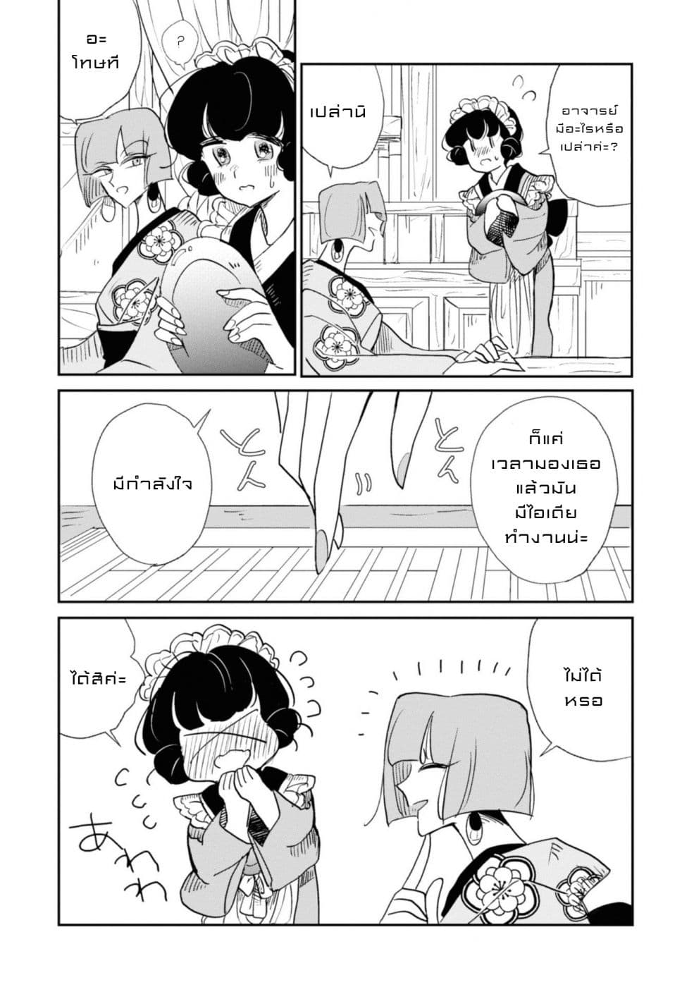 Joryusakka to Yuki page 2