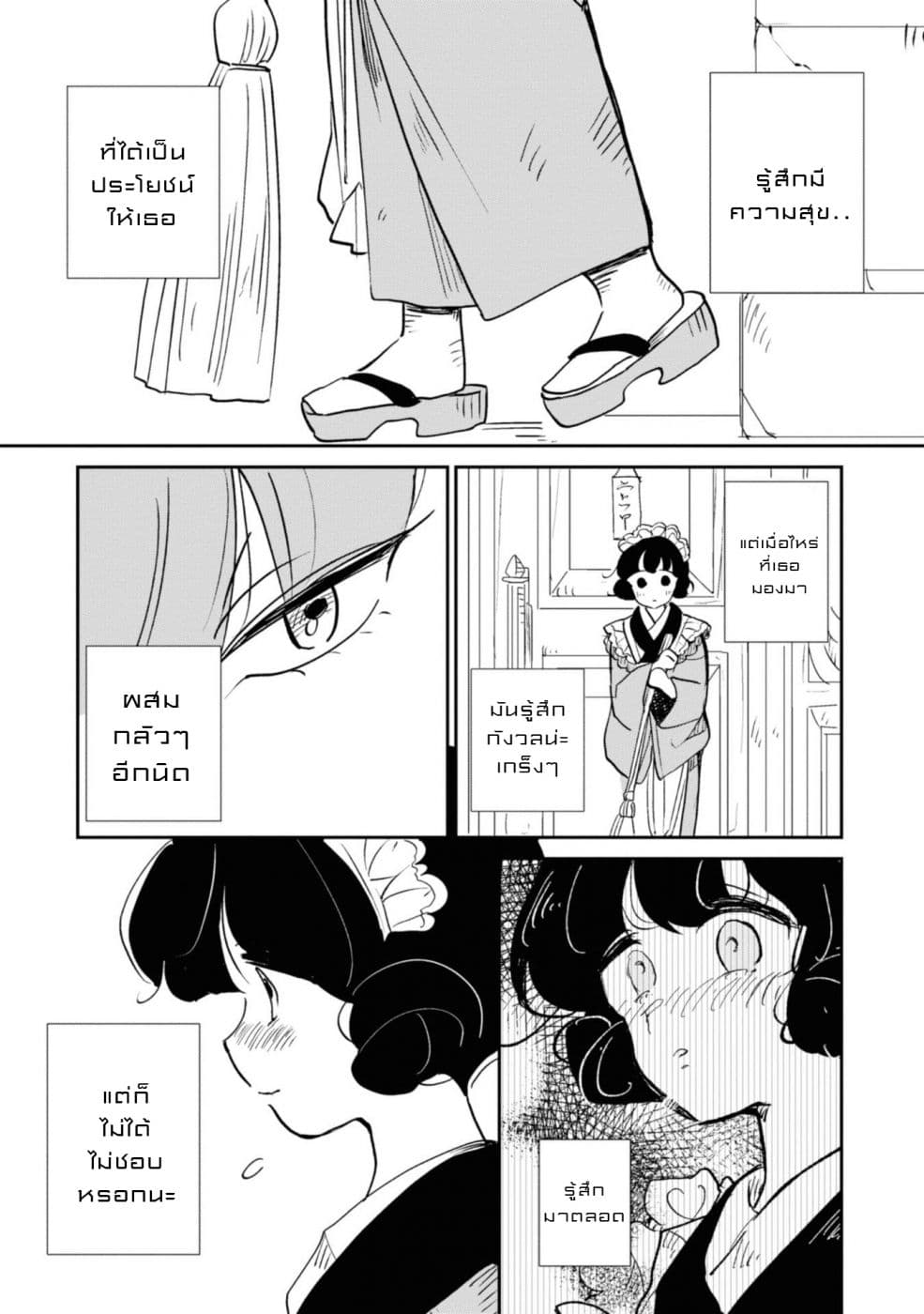 Joryusakka to Yuki page 4